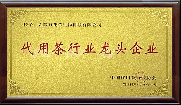 安徽萬(wàn)花草養(yǎng)生茶代加工產(chǎn)業(yè)帶優(yōu)勢(shì)明顯